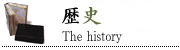 歴史