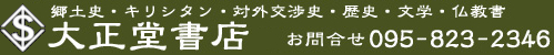 大正堂書店